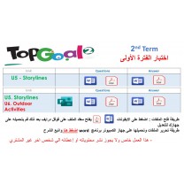 اختبار الفترة الأولى منهج Top Goal 2 الصف الخامس و السادس الابتدائي الفصل الدراسي الثاني- 